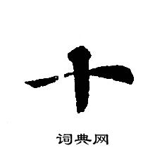 轉輪聖王經寫的十