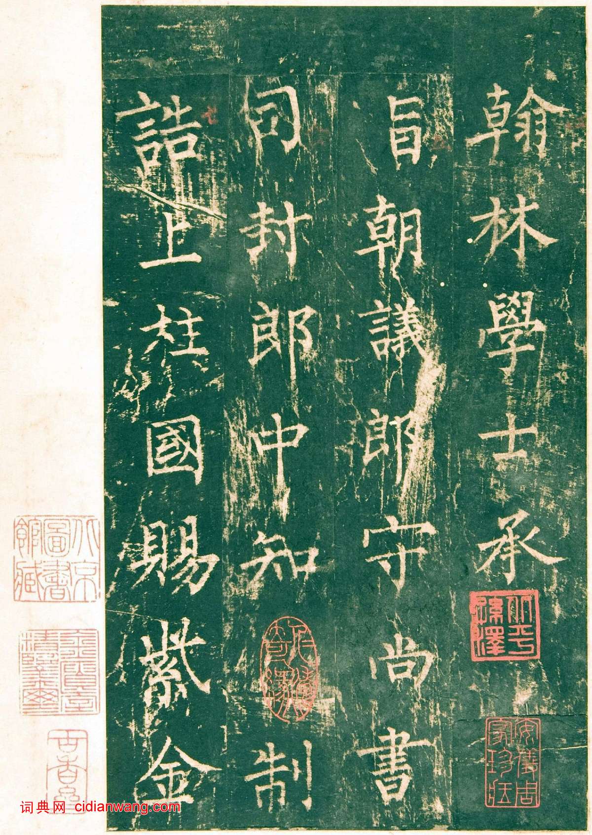 柳公權楷書《神策軍碑》宋拓彩版