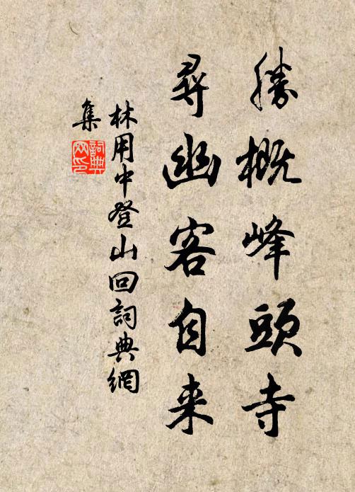 得詩偶長吟,宿鷺為驚起 詩詞名句