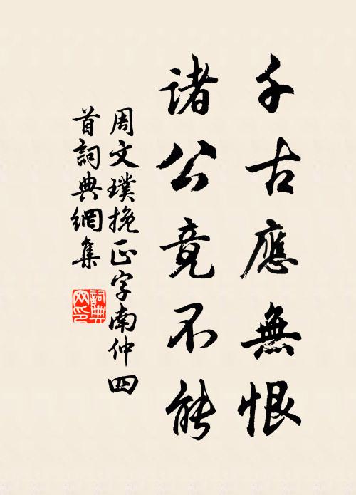 暗裡一汪兒淚、沒人知 詩詞名句