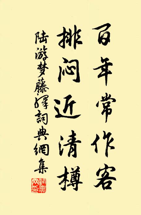 武昌魚美應難戀，歷數須歸建業來 詩詞名句