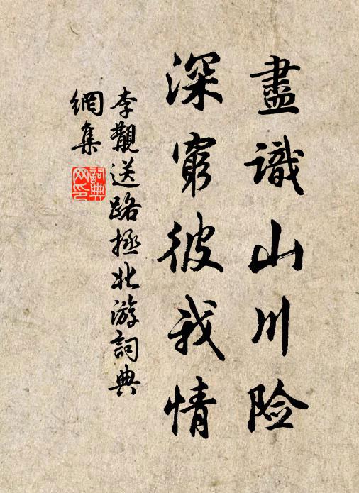 叔孫事秦,以諛蔽愚 詩詞名句