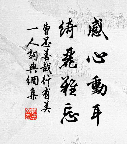 片石無端留色相,千秋不必考明徵 詩詞名句