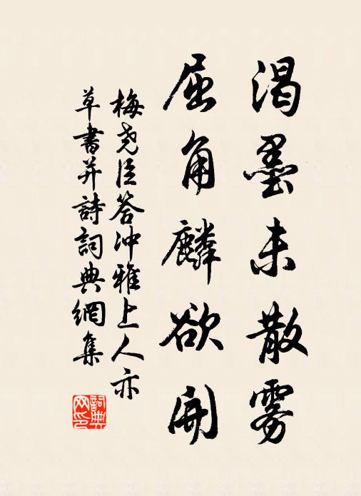 可惜瑤台路迥 詩詞名句