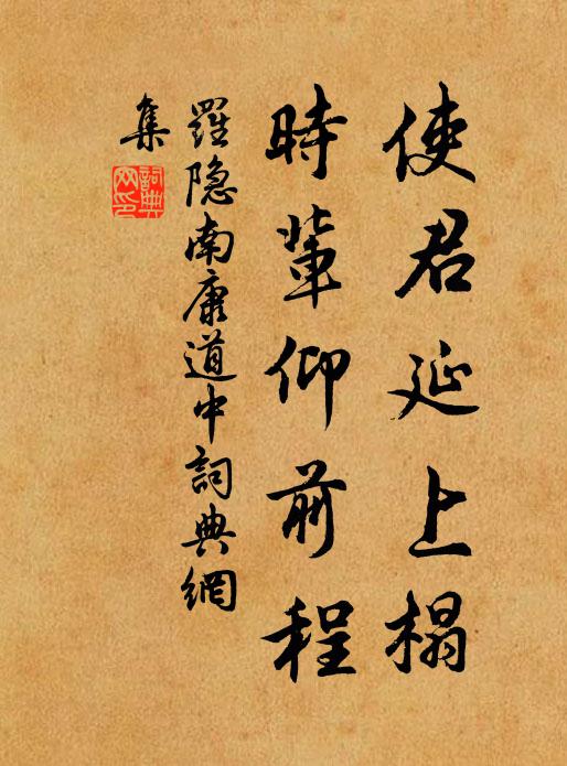 關河萬里雨露深，小儒何必悲苦辛 詩詞名句