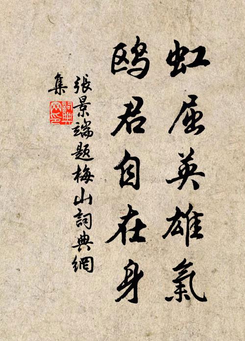 諸君便須小住,比桑麻、杜曲我何如 詩詞名句