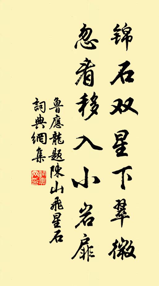 采照無窮極 詩詞名句