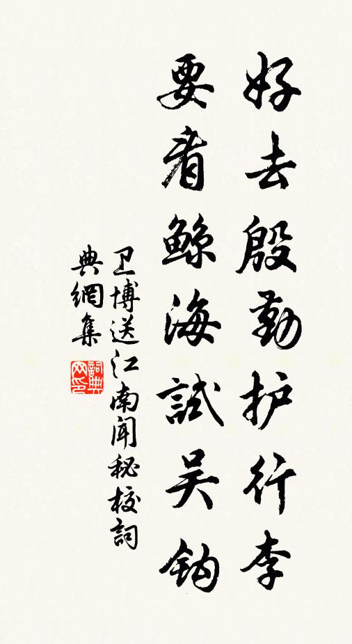 誅茅傾客囊,千日笑神速 詩詞名句