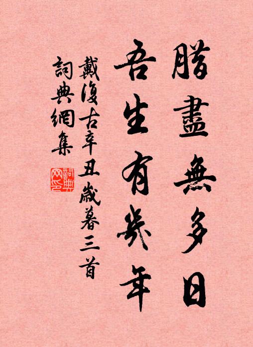 吾船雖褊小，尚可著一榻 詩詞名句