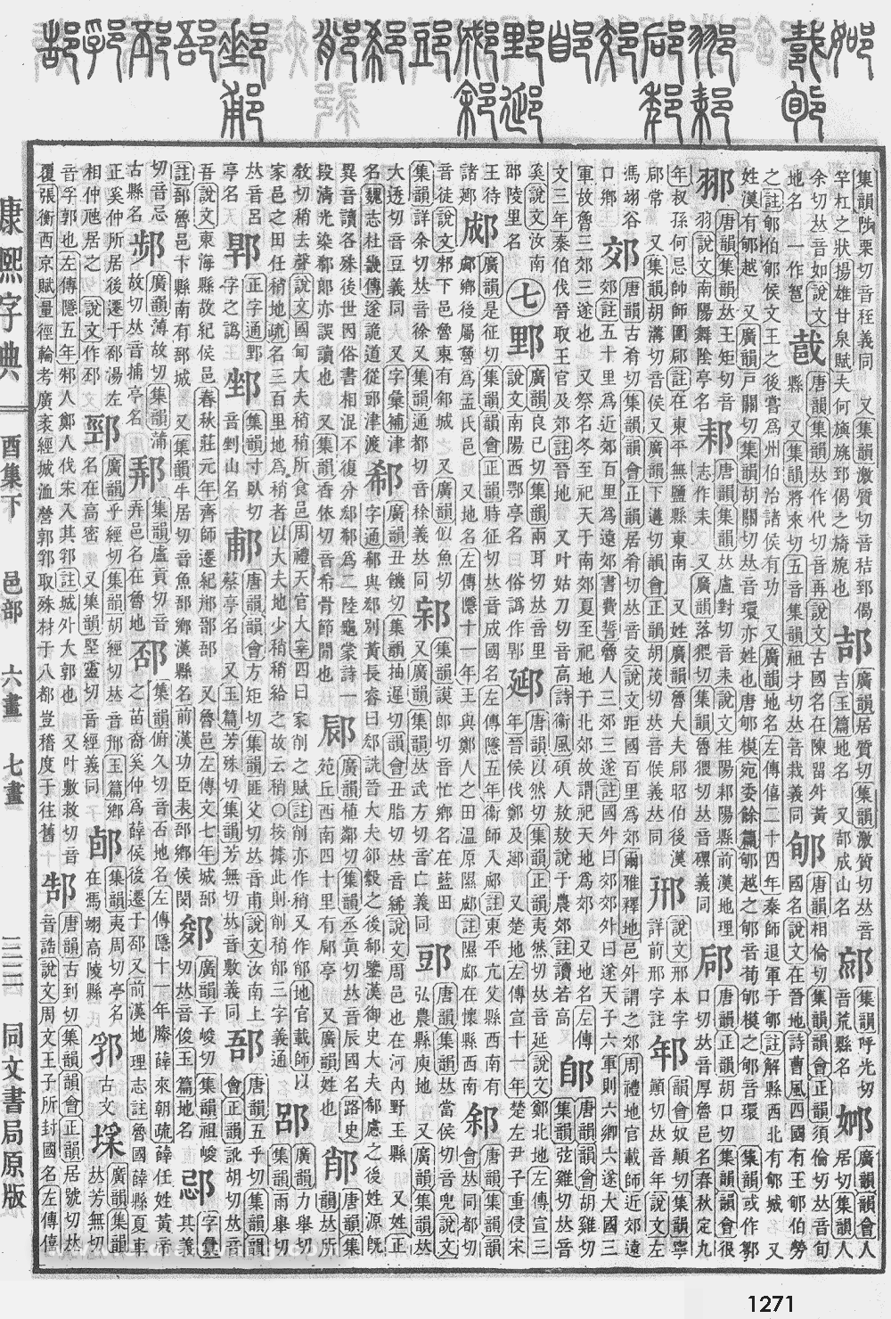 康熙字典掃描版第1271頁