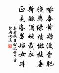 鄉書何處達？歸雁洛陽邊。 詩詞名句
