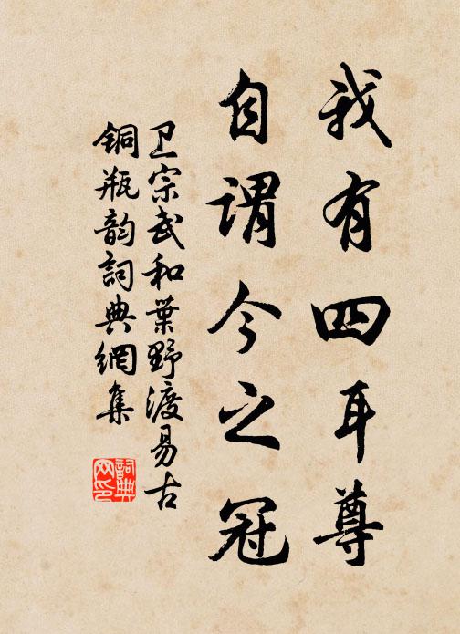 誰聽高談擒虎豹,且容濁酒傲煙霞 詩詞名句