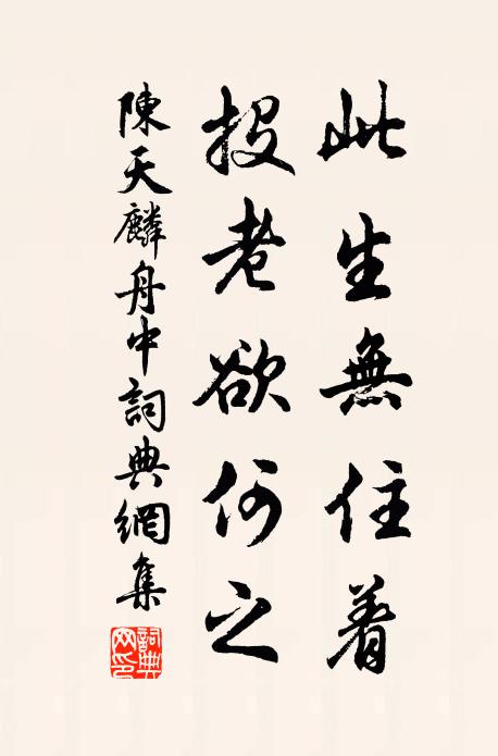 父母擇婿才與俊,高門閥閱仍相當 詩詞名句