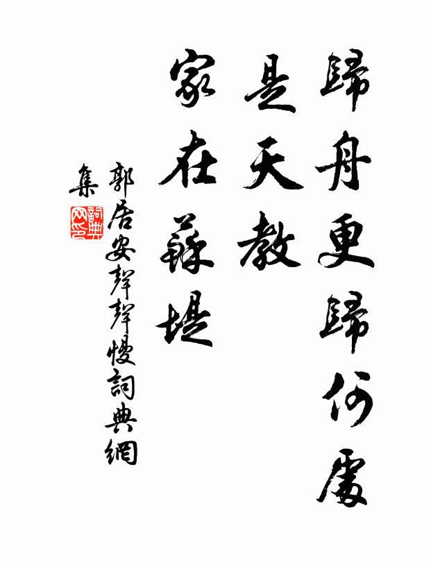 舳艫不駭風波惡,煙雨時聞草木腥 詩詞名句