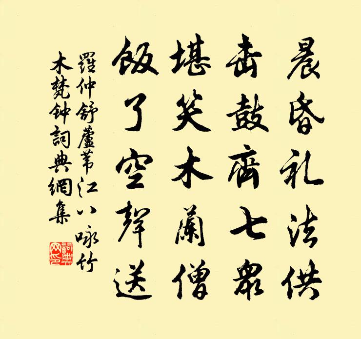 羅仲舒蘆葦江八詠竹木梵鍾書法作品欣賞