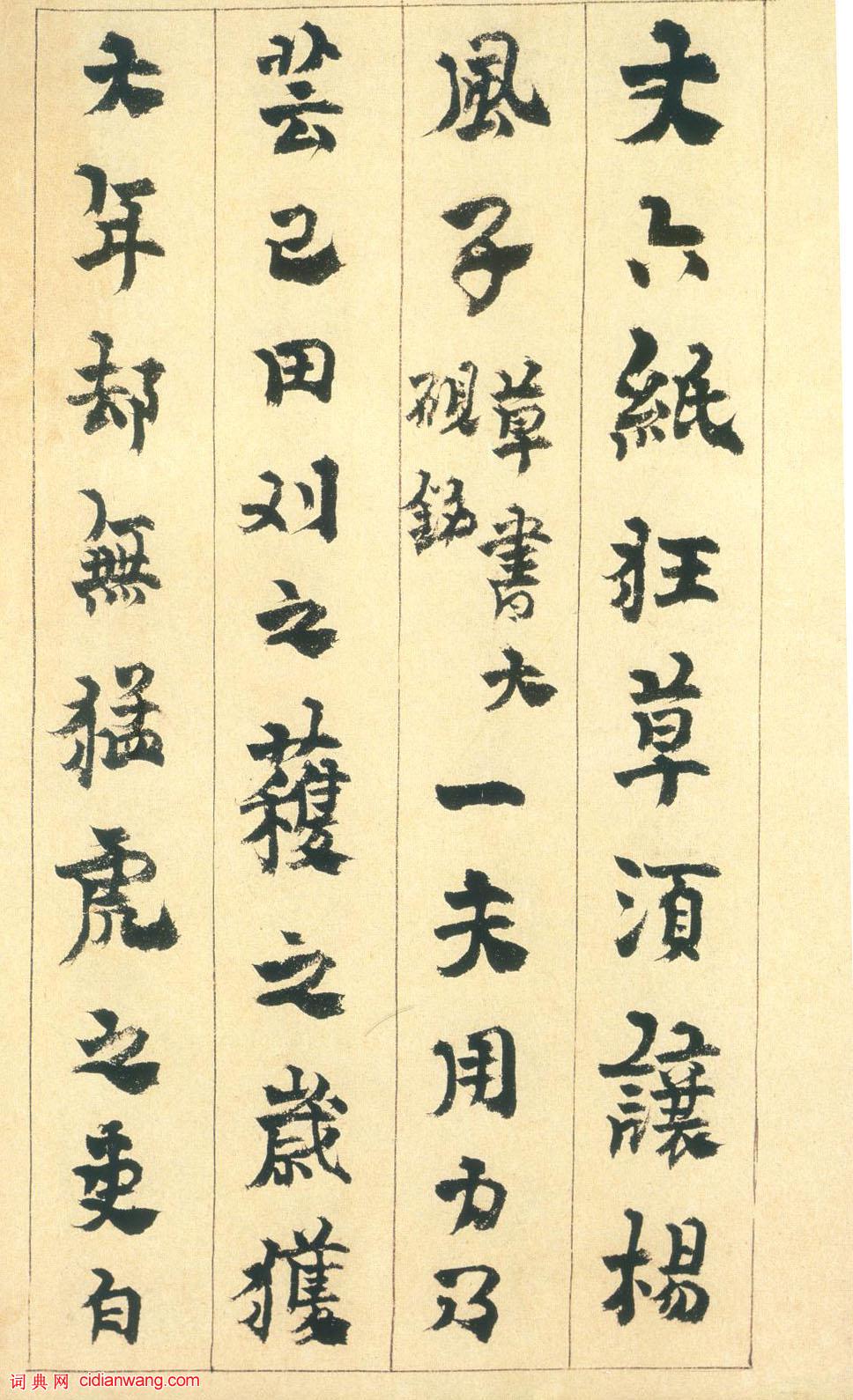 金農行書《硯銘冊》