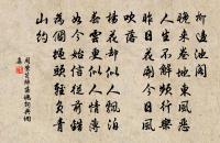 金精落壞陵,劍彩沈古池 詩詞名句