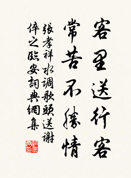 共時翻手功名易，自許經心歲月寬 詩詞名句