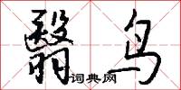 箏語的意思_箏語的解釋_國語詞典