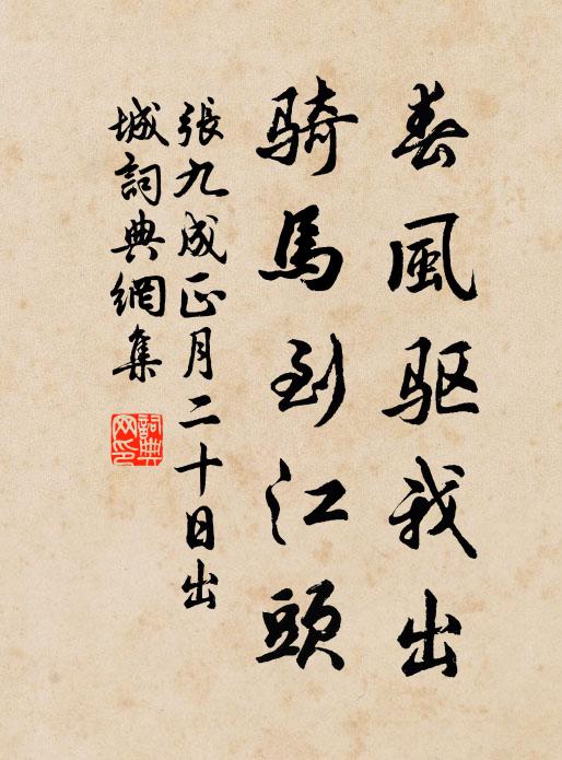 九折無停波，三光如轉燭 詩詞名句