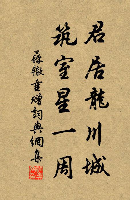 從此蕭然無一事,但當日舞老萊衣 詩詞名句