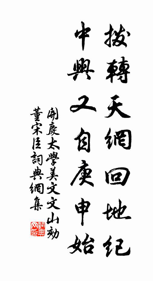 皇天真仁愛，旋轉誠有由 詩詞名句