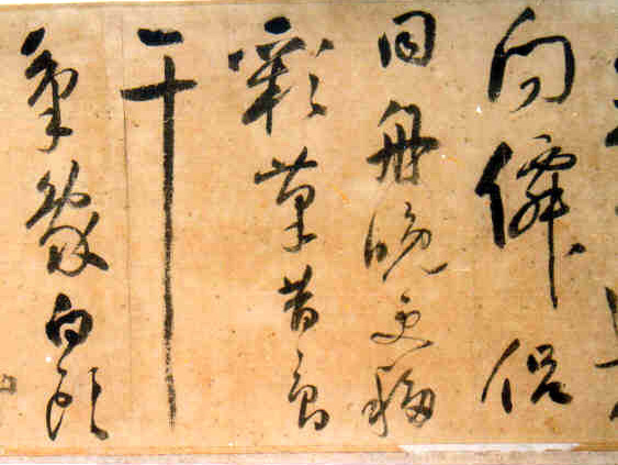 許光祚行草《杜甫秋興八首》