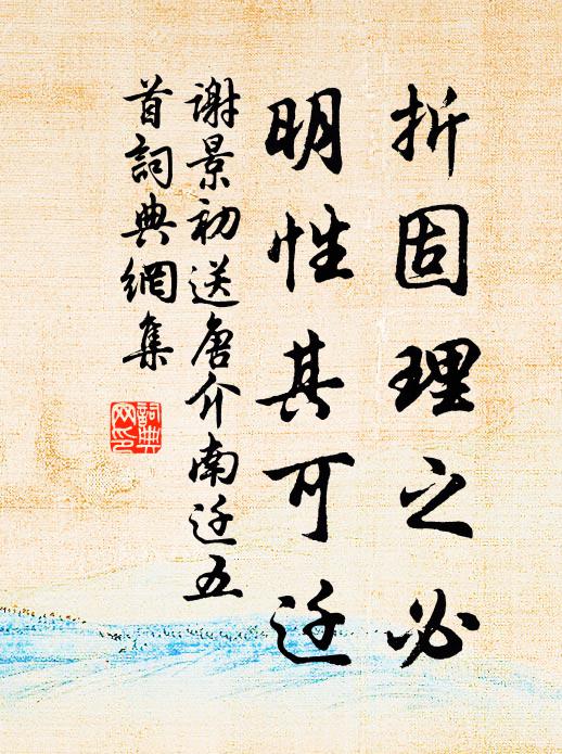 肯教世指為痴漢,只願鄉稱作善人 詩詞名句