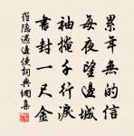 春色惱人眠不得,月移花影上欄乾。 詩詞名句