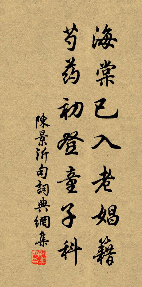 岩花之粉兮蜂房成蜜,野草之滋兮麝臍作香 詩詞名句