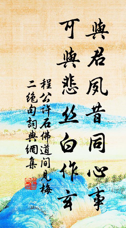 介圭便合趣公還,只今密勿才稀並 詩詞名句