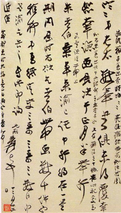 張大千罕見的書法手稿