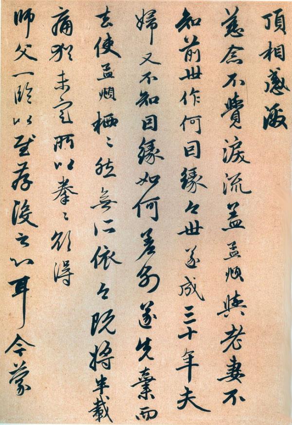 中峰明本書法欣賞，趙孟頫的師傅