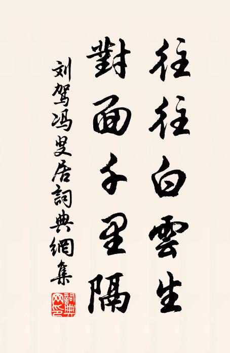 寧穿東郭履,不遺子公書 詩詞名句