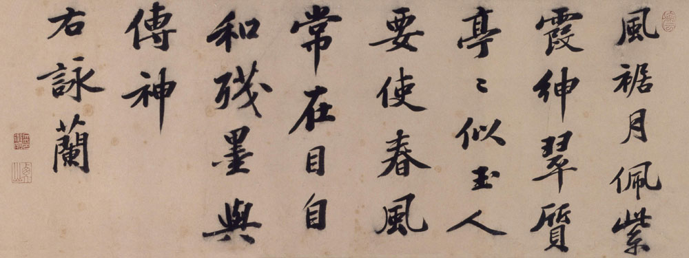 文徵明行書《題三友圖卷》