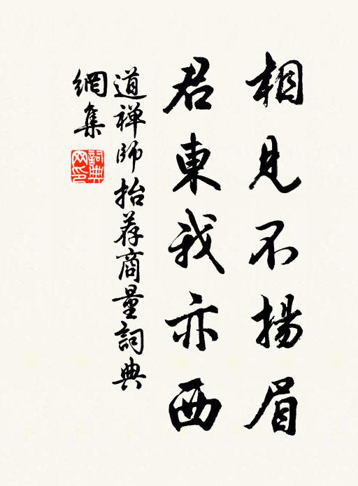 我歸釀黍仍鋤菜,準擬籃輿窈窕來 詩詞名句