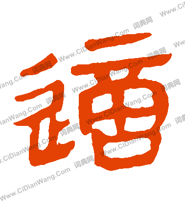 馬王堆帛書寫的這