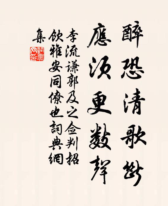 謝客池塘生綠草 詩詞名句