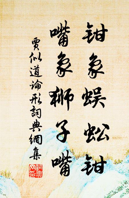 每聞陽春曲,欽誦不敢佚 詩詞名句