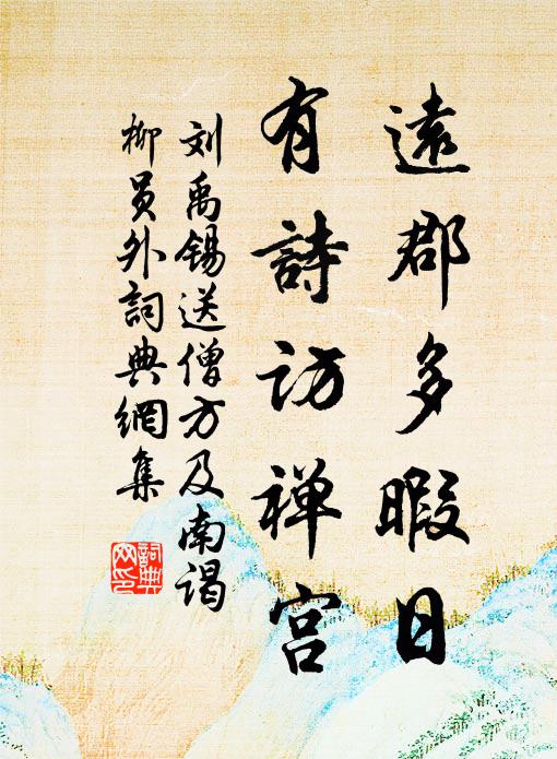 聞善常開口,推公豈為身 詩詞名句