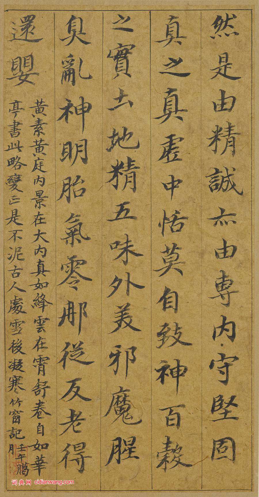 董其昌小楷《五經一論冊》