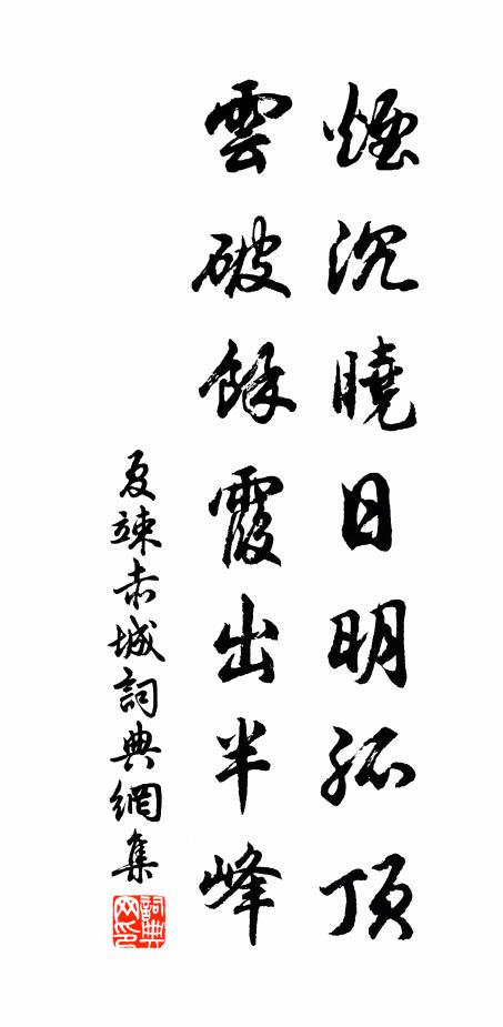 社日遇群飲,北風歸馬驕 詩詞名句