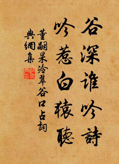 欣逢柏台友，共謁聰公禪 詩詞名句