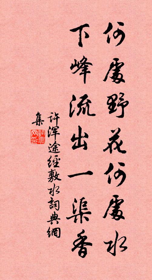 瑤姬不可見,行雨在高丘 詩詞名句