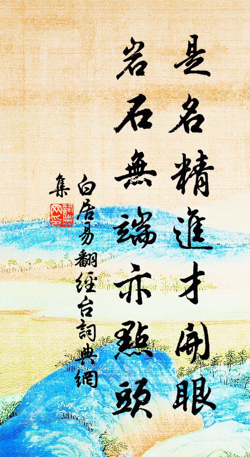 尋思漢循吏，竹帛逐時新 詩詞名句
