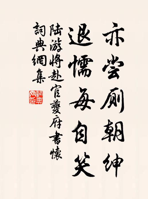 出家兒，貪美膳 詩詞名句