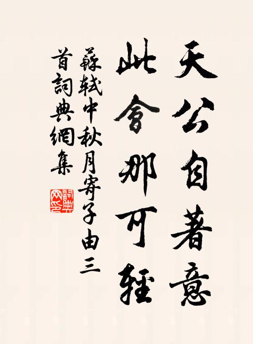 不念蒼官秦大夫，竹君亦嗤梅兄聾 詩詞名句