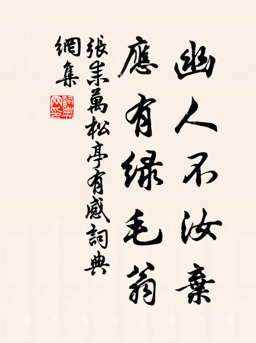 涼風吹上松梢月,影落龍鱗片片寒 詩詞名句