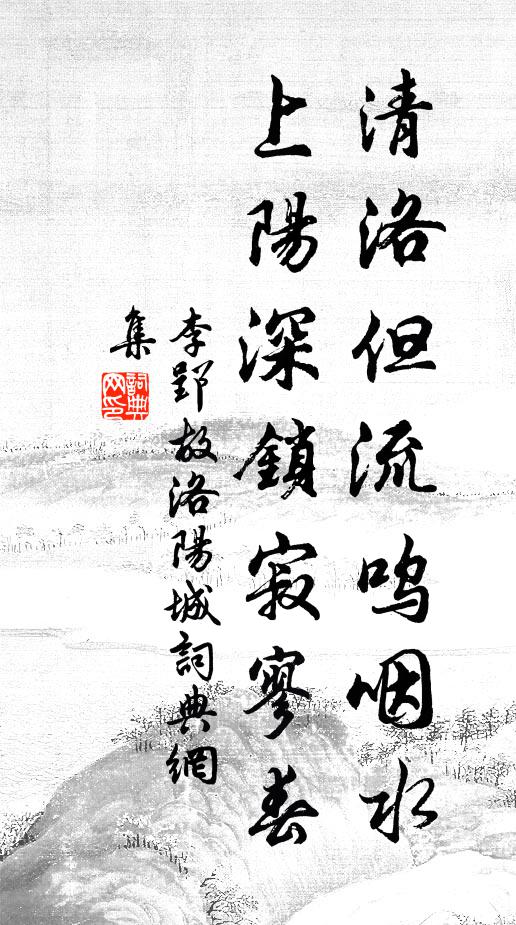 霸越獨高身退後,塵纓未濯人誰許 詩詞名句