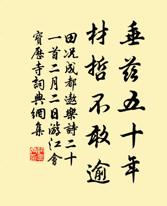 道腴甘淡薄,食邑減芳鮮 詩詞名句